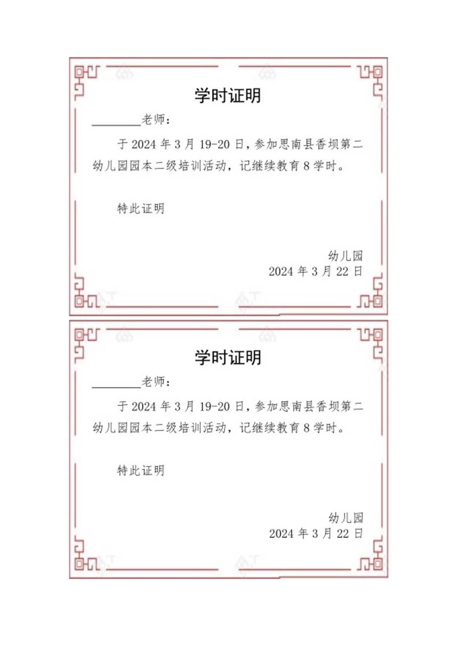 教师二级培训学时证.docx_第1页