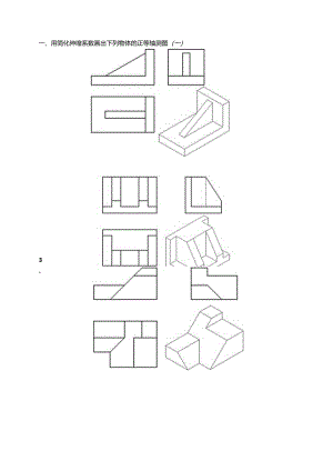 工图典型例题.docx