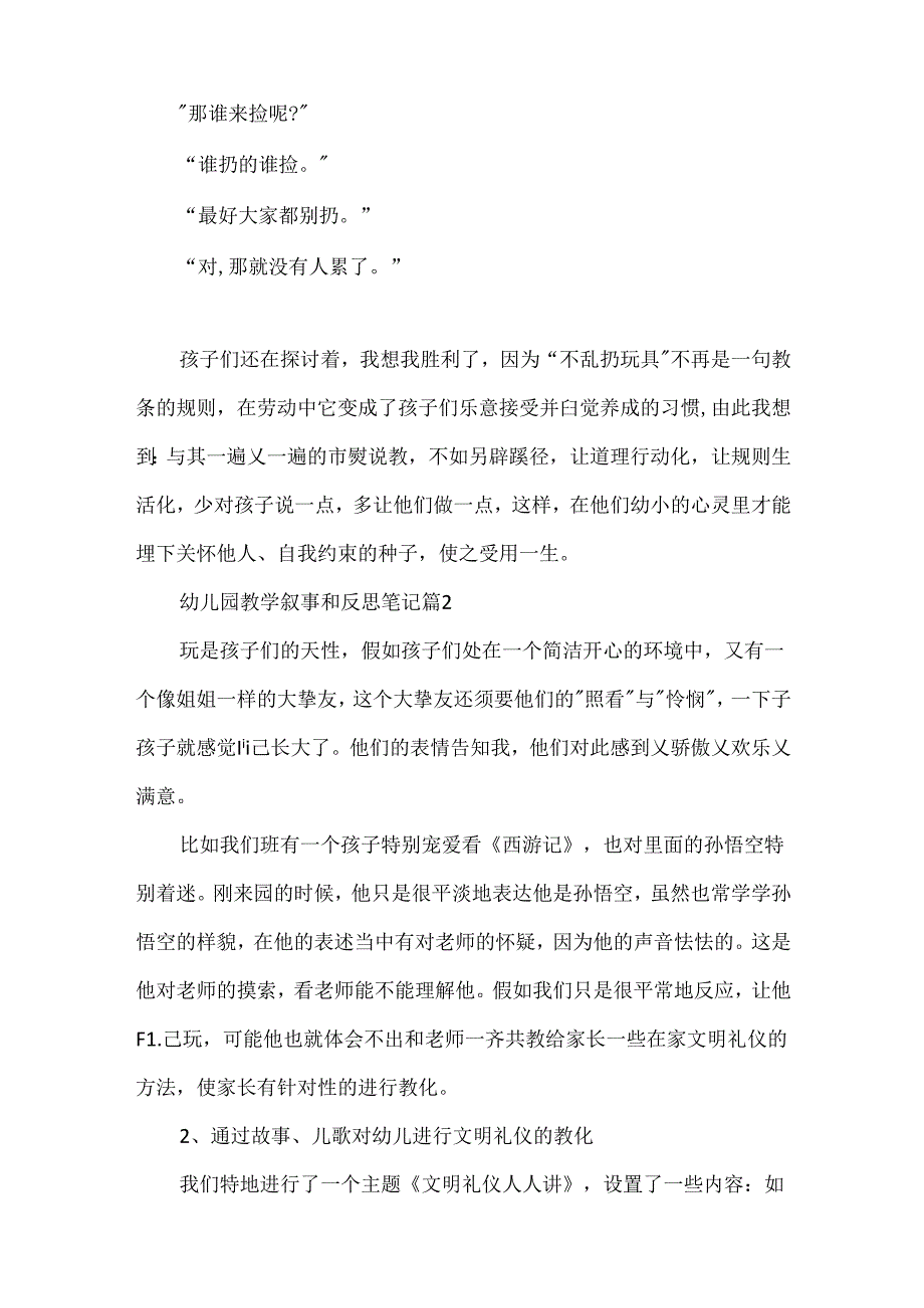 幼儿园教学叙事和反思笔记.docx_第2页