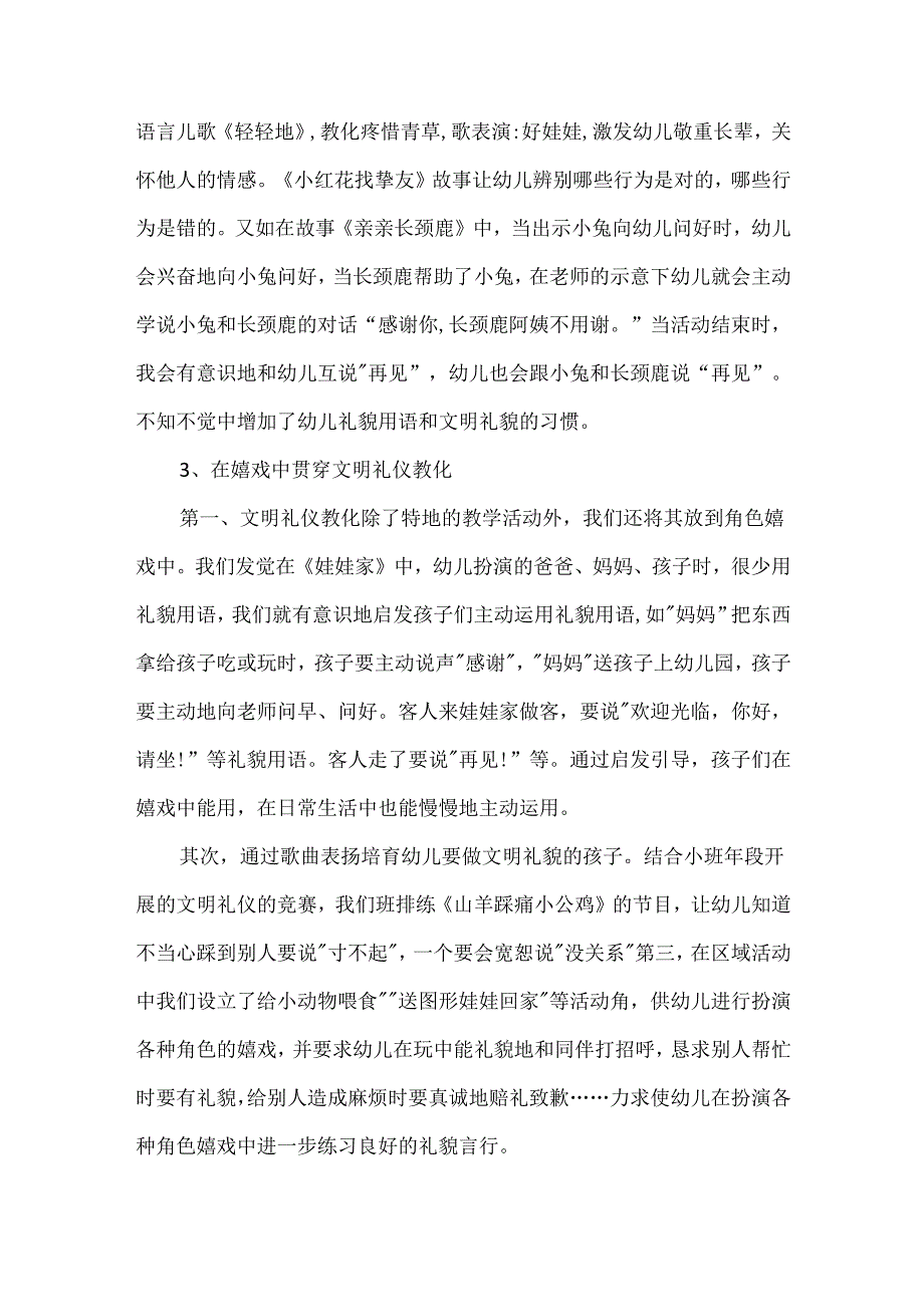 幼儿园教学叙事和反思笔记.docx_第3页