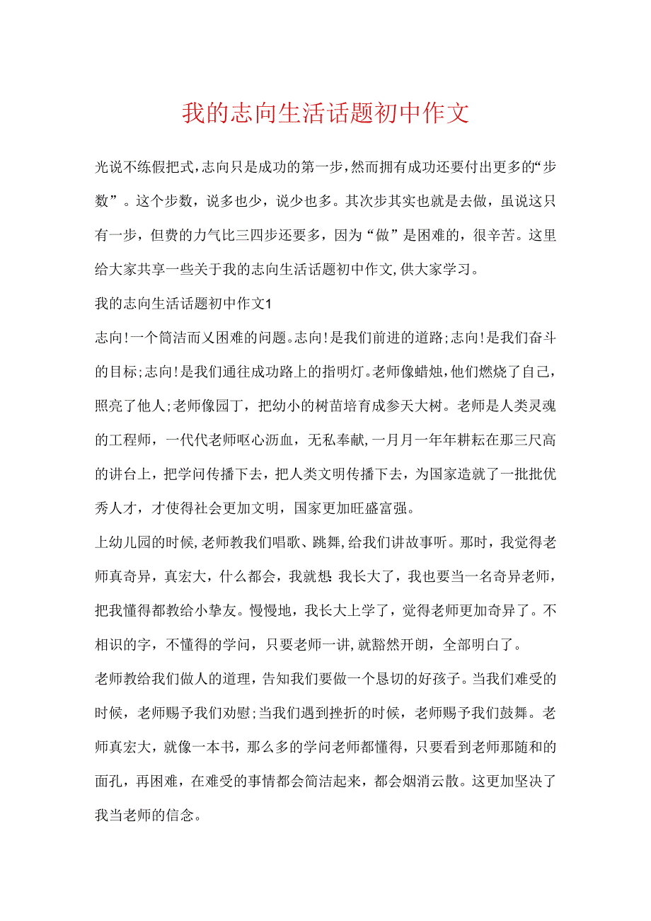 我的理想生活话题初中作文.docx_第1页