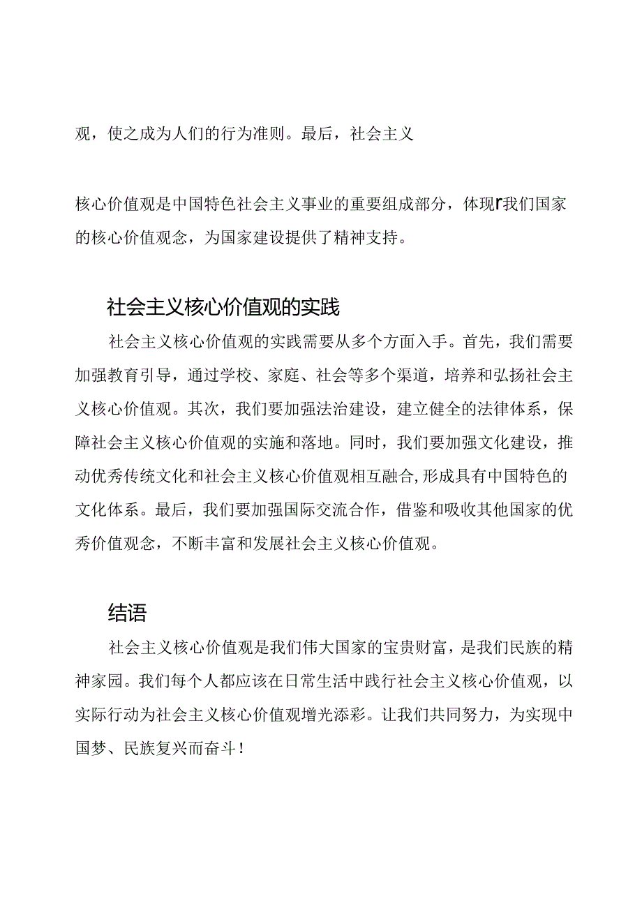 社会主义核心价值观：国旗下的讲话.docx_第2页