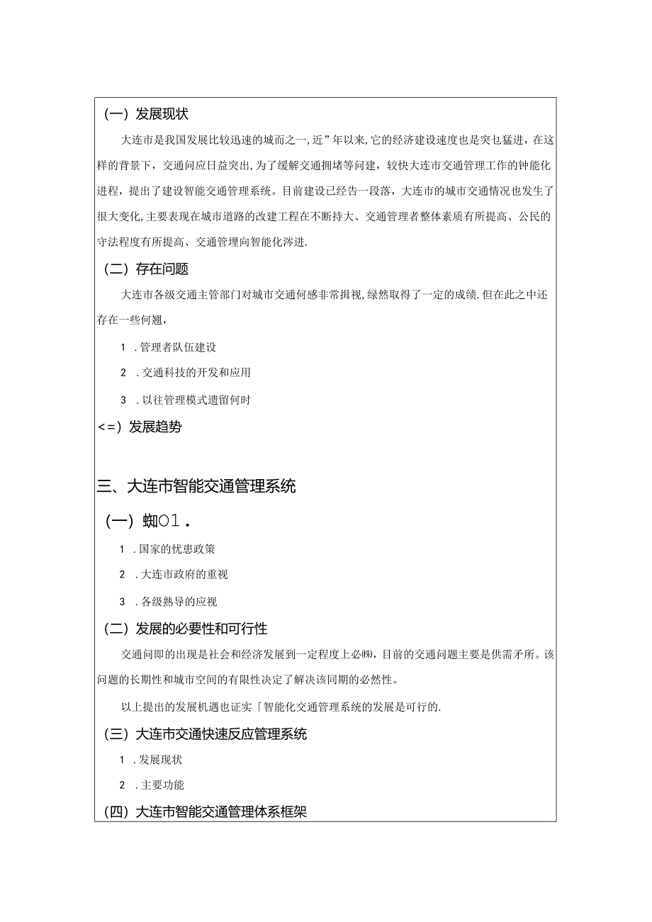 城市交通智能化管理研究【任务书】.docx_第2页
