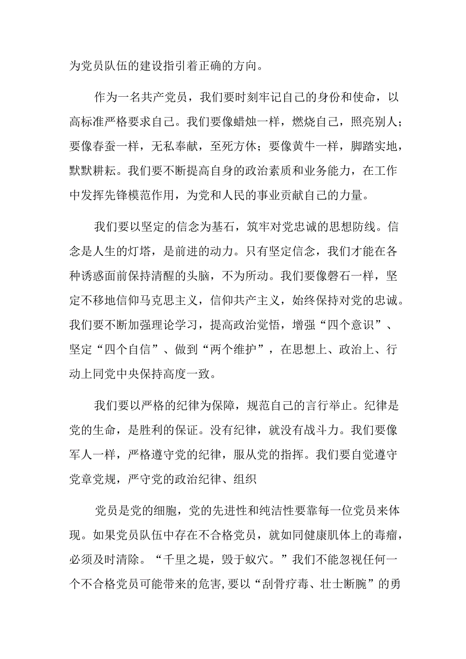 （八篇）关于深入开展学习2024年度不合格党员组织处置办法研讨材料、心得体会.docx_第2页