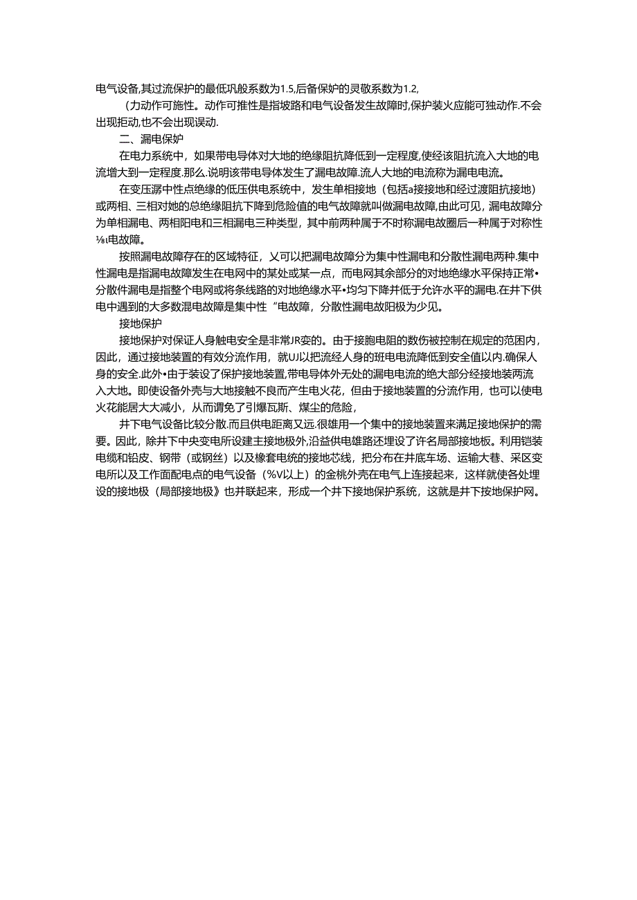 煤矿供电系统培训教案.docx_第3页