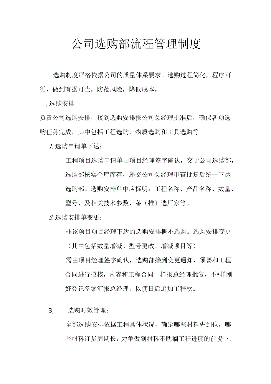 工程采购部管理制度及流程.docx_第1页