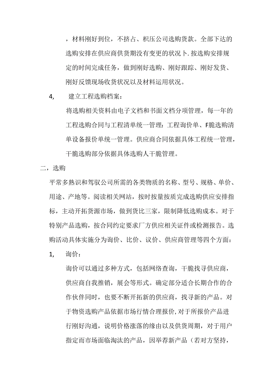 工程采购部管理制度及流程.docx_第2页