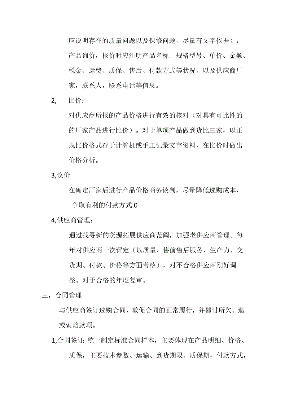 工程采购部管理制度及流程.docx_第3页