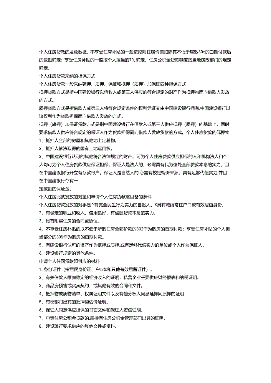 建设银行房地产商申请贷款要什么样的资料.docx_第3页