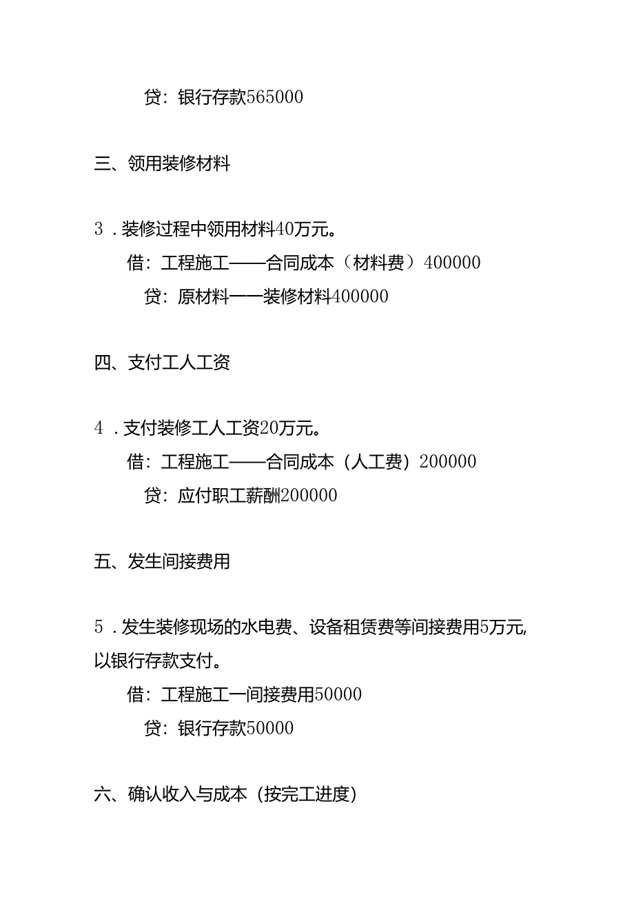 做账实操-装修行业的账务处理分录.docx_第2页