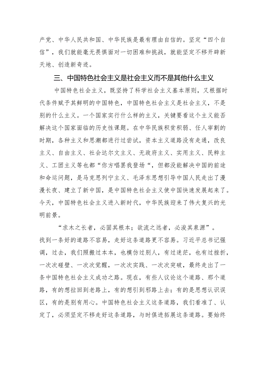 关于《坚持和发展中国特色社会主义是当代中国发展进步的根本方向》党课讲稿及党课学习心得体会.docx_第3页