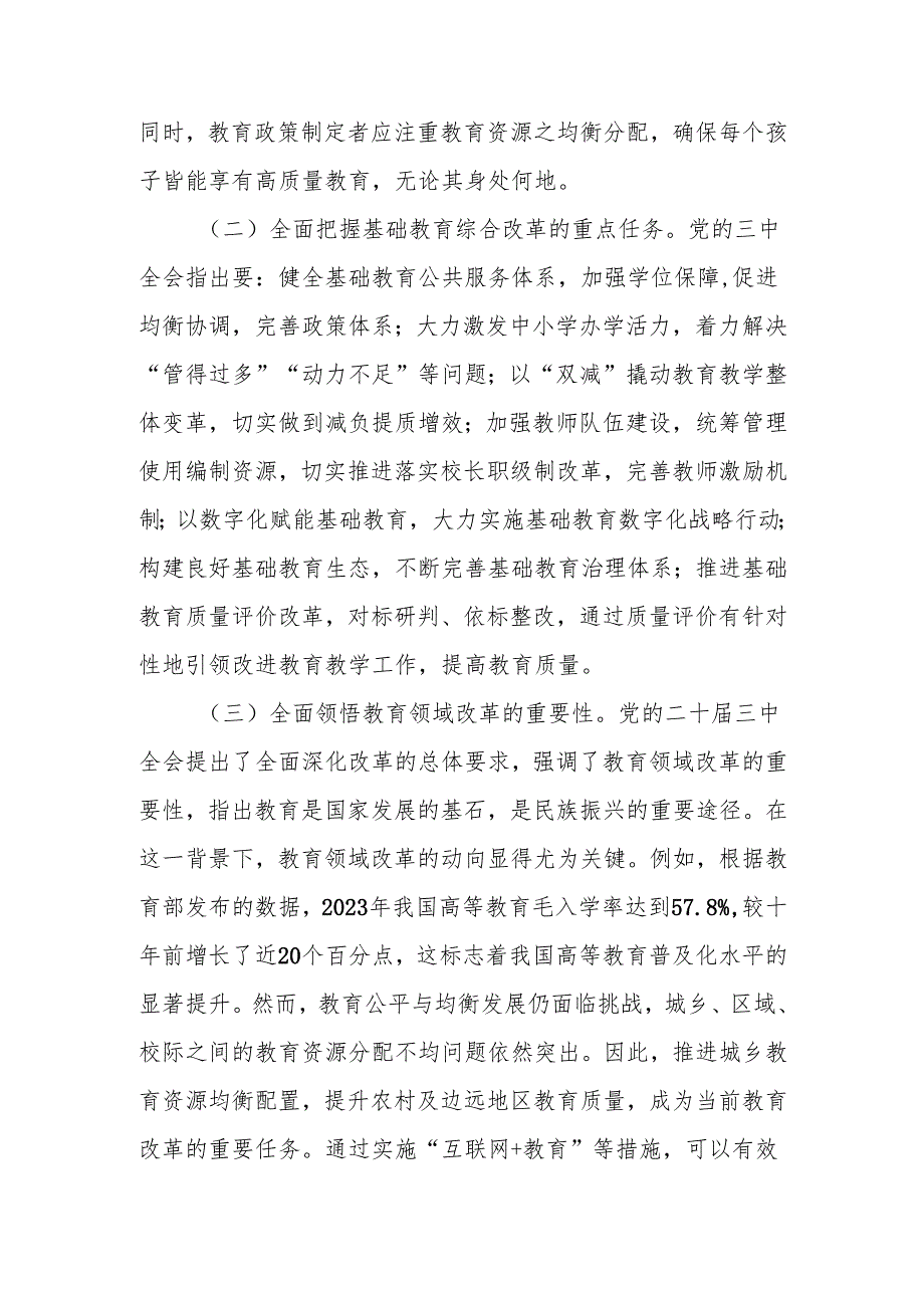 党的二十届三中全会引领下的教育领域改革新动向宣讲稿.docx_第2页