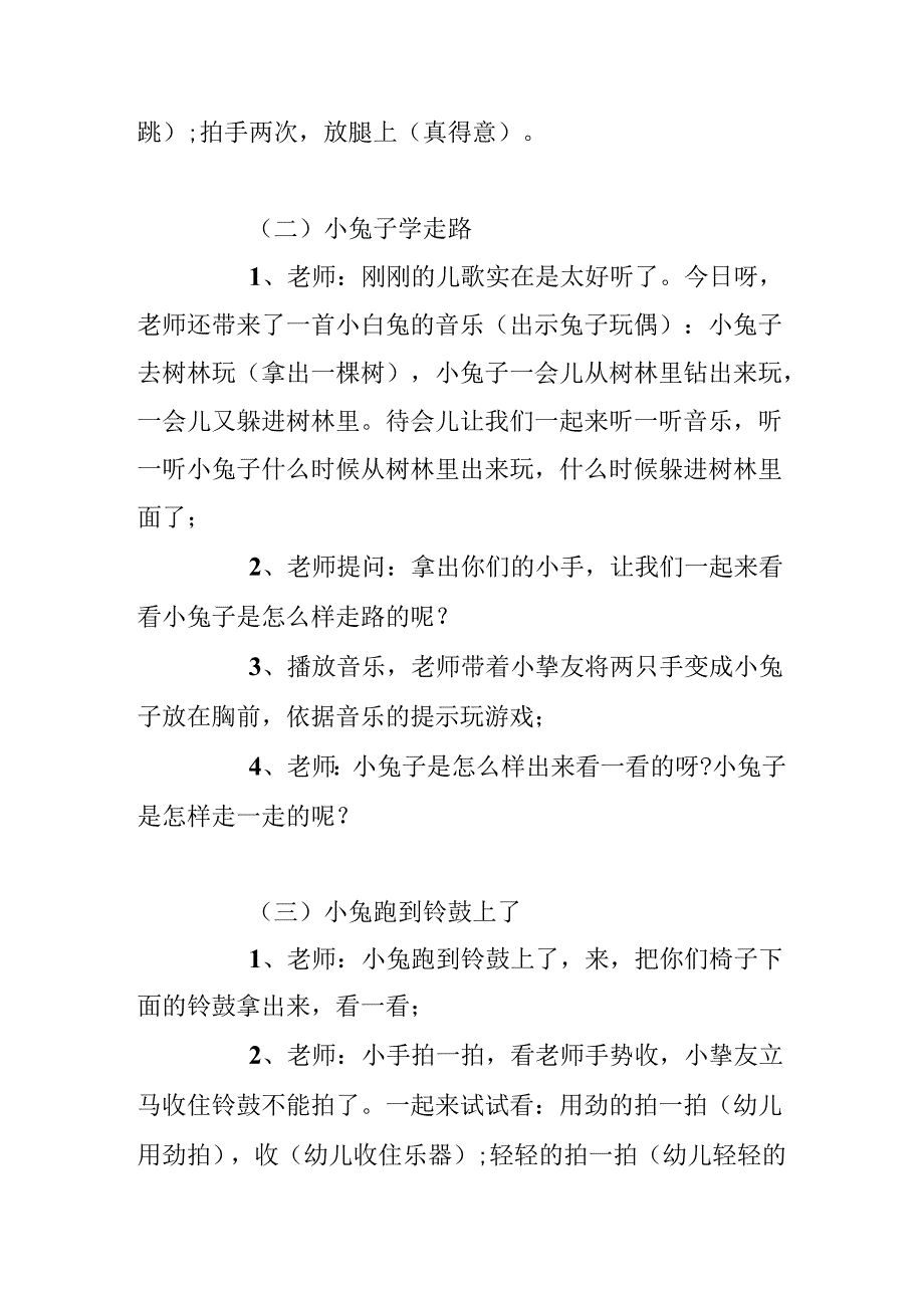 幼儿园中班音乐欣赏教案《小兔子捉迷藏》含反思.docx_第3页