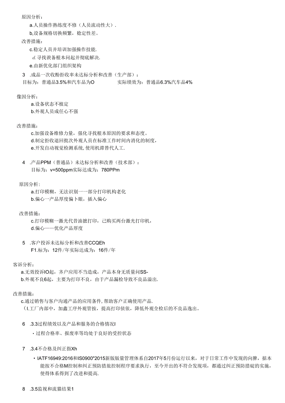 2020IATF16949管理评审报告(已通过新版认证) .docx_第3页