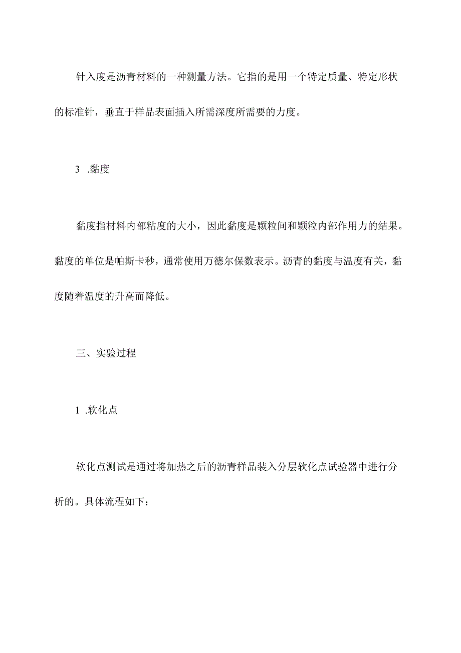 沥青三大指标的实验报告.docx_第2页