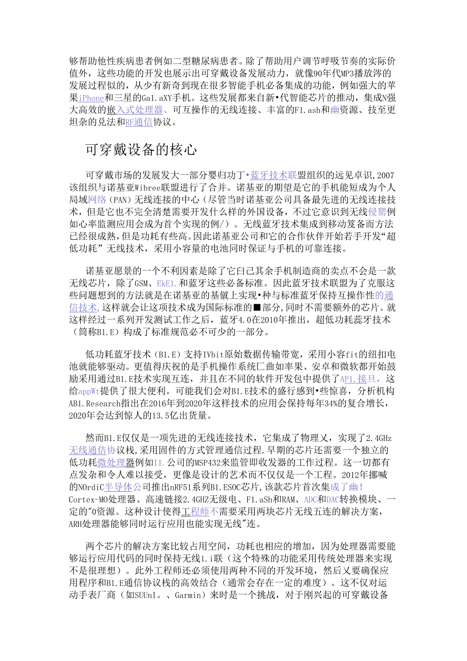 关于可穿戴设备市场的调研报告.docx_第2页