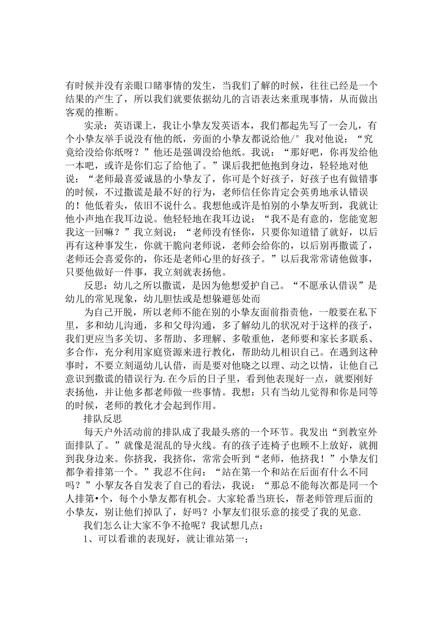 幼儿园教师反思笔记.docx_第2页