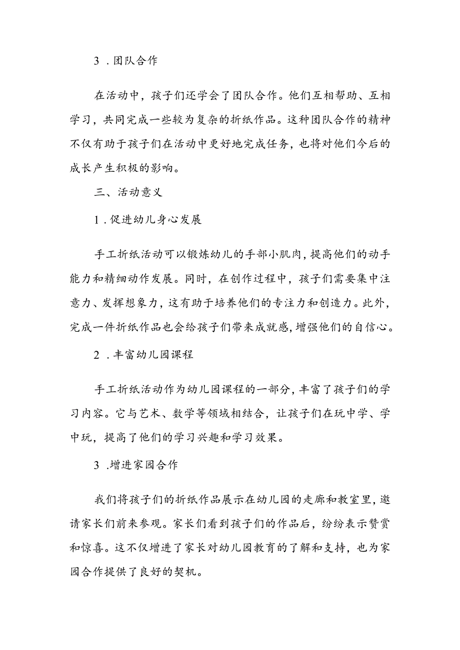 幼儿园手工折纸活动总结.docx_第2页