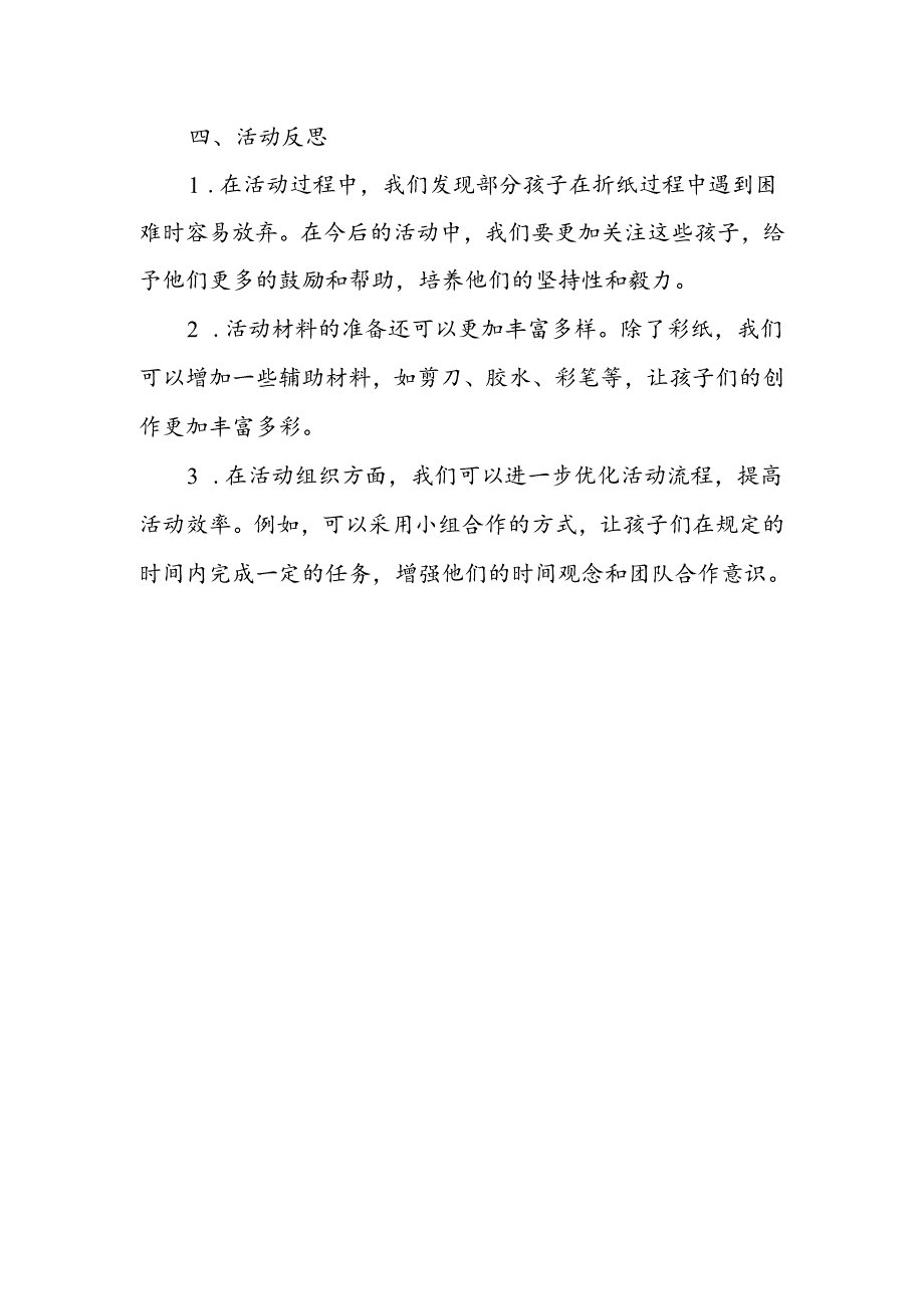 幼儿园手工折纸活动总结.docx_第3页