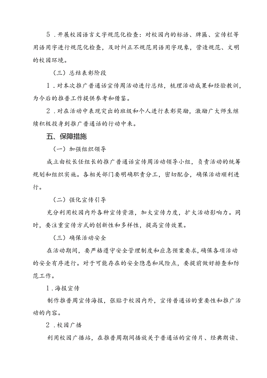 （8篇）2024年推普周“加大推普力度筑牢强国语言基石”演讲稿（精编版）.docx_第3页