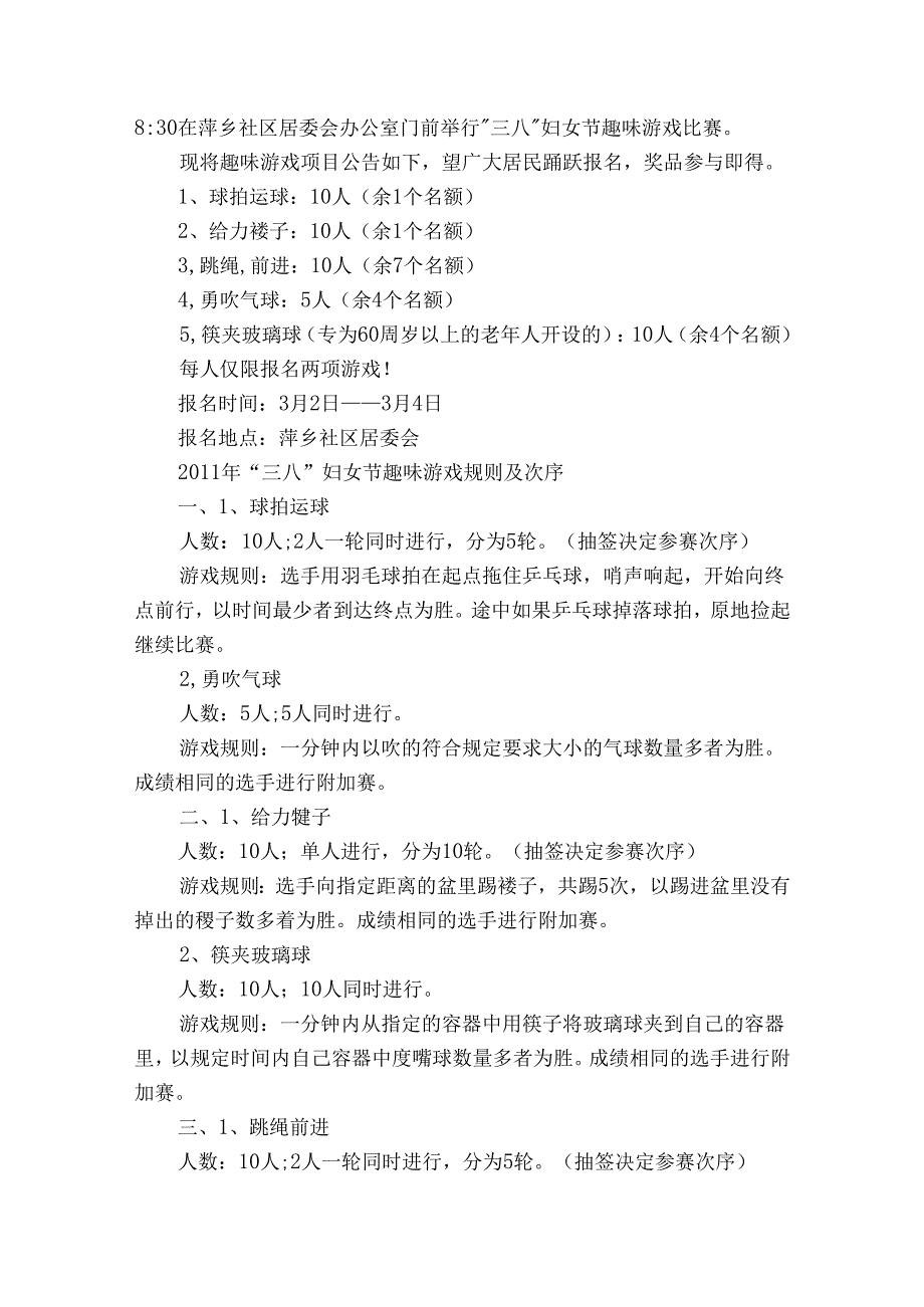 庆三八活动方案范文2023-2024年度(通用7篇).docx_第2页