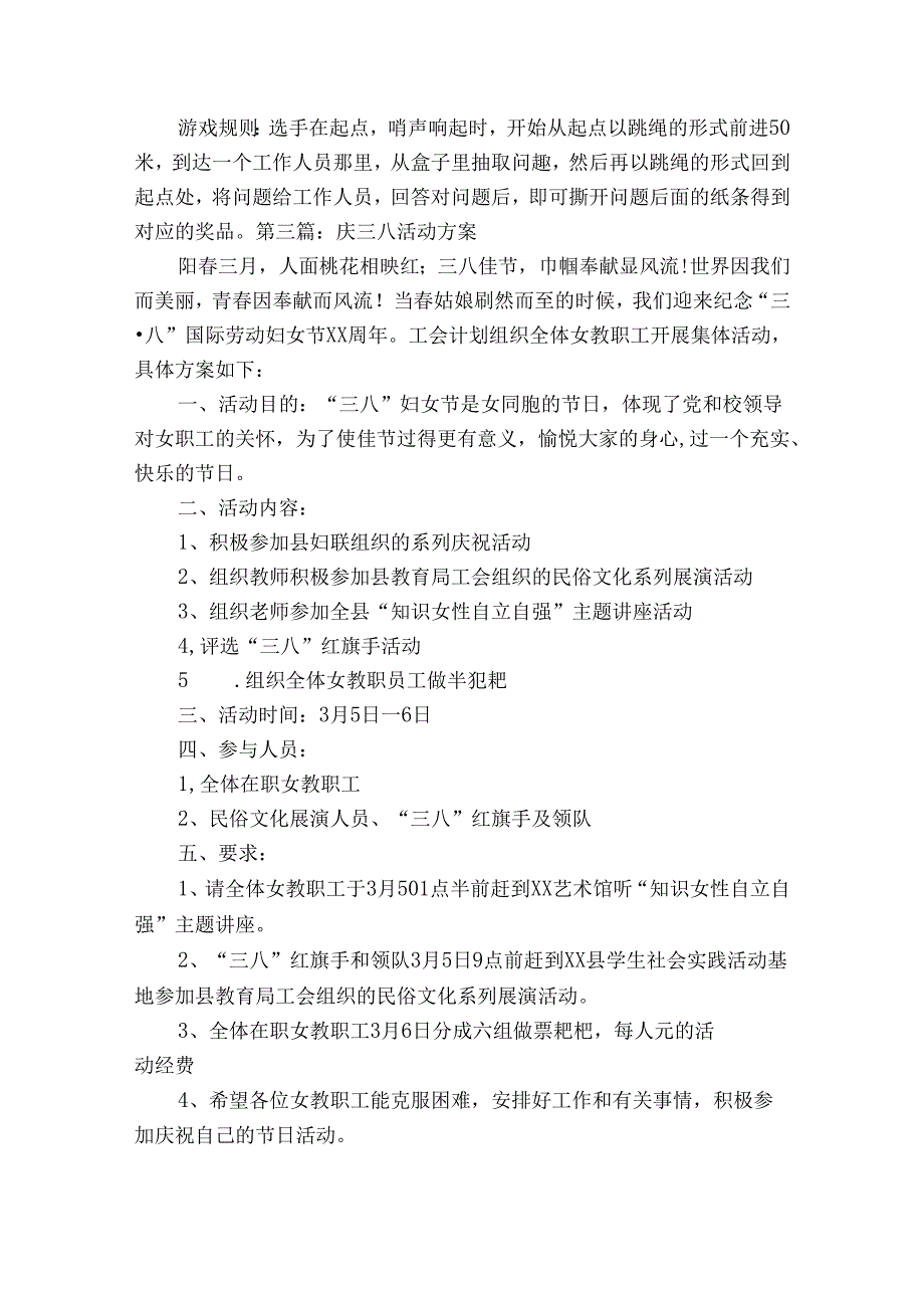 庆三八活动方案范文2023-2024年度(通用7篇).docx_第3页