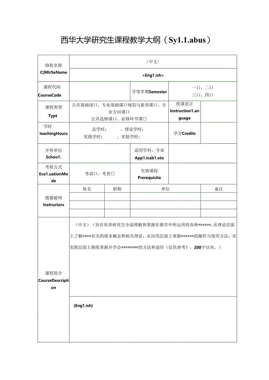 课程教学大纲.docx_第1页