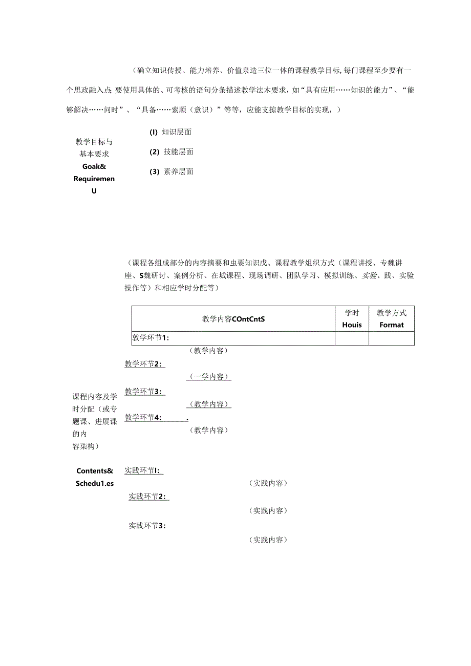 课程教学大纲.docx_第2页