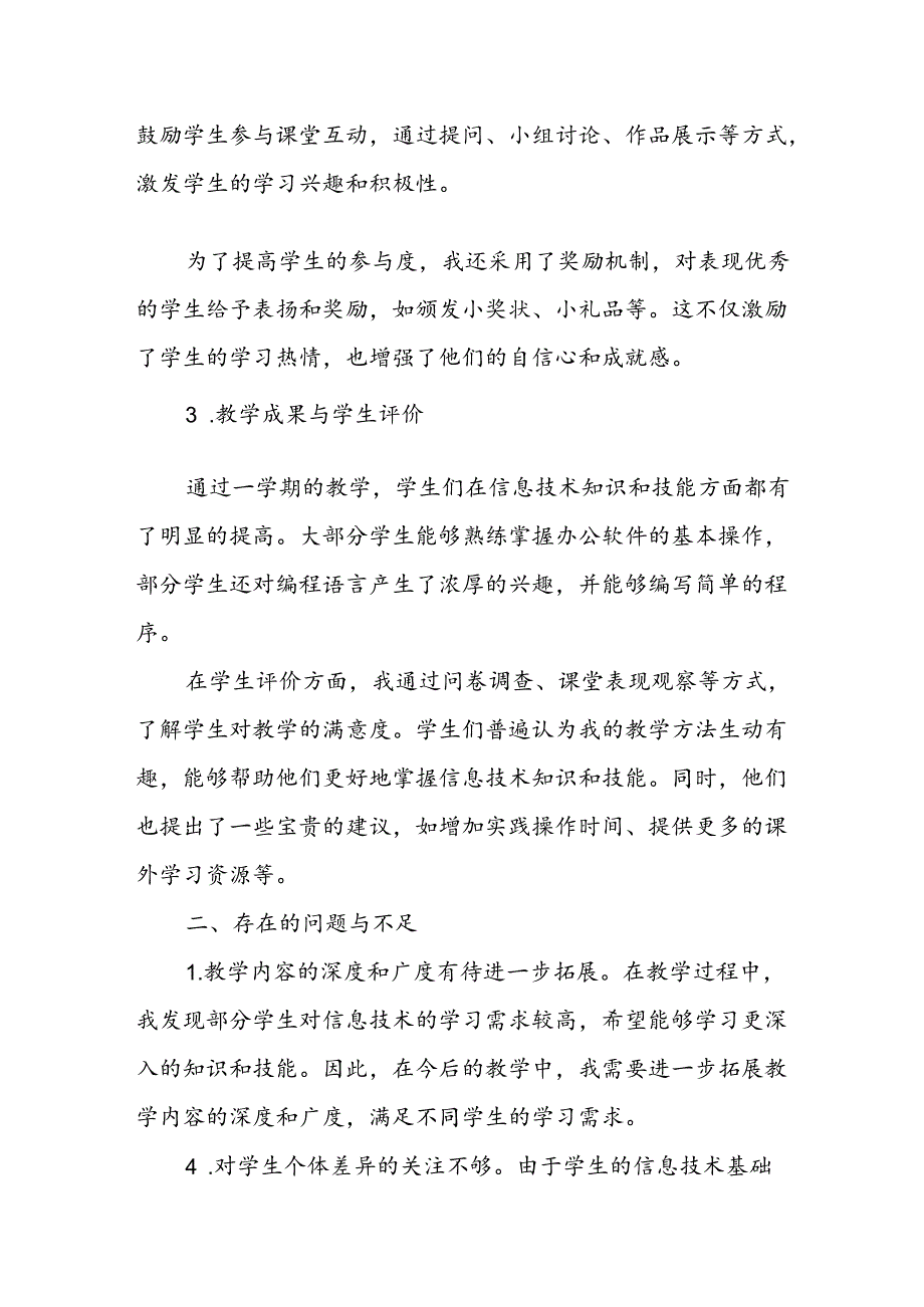 初三上学期信息技术教师教学工作总结.docx_第2页