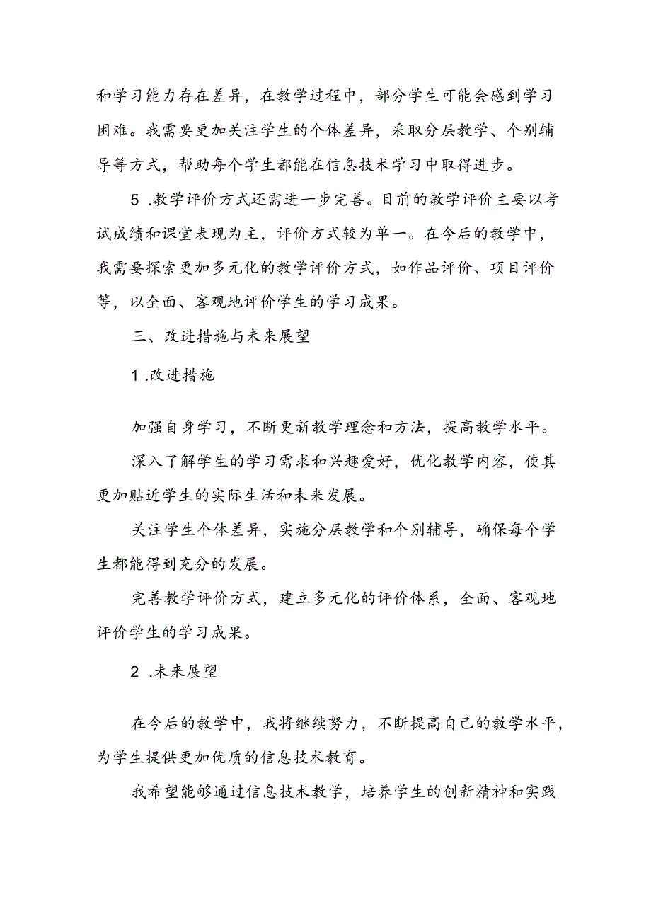 初三上学期信息技术教师教学工作总结.docx_第3页