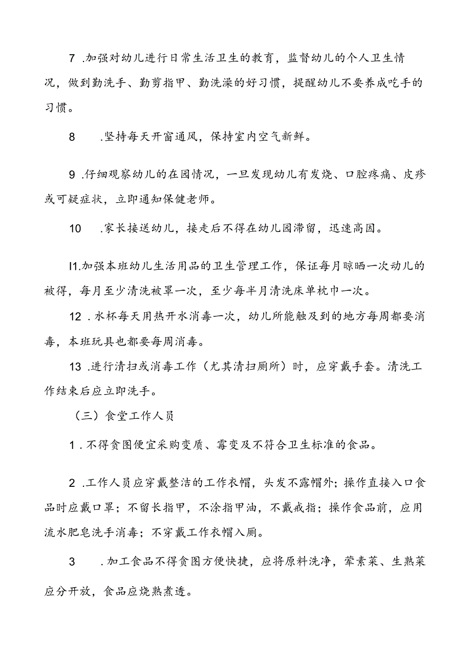 幼儿园手足口病防控应急处理预案.docx_第3页