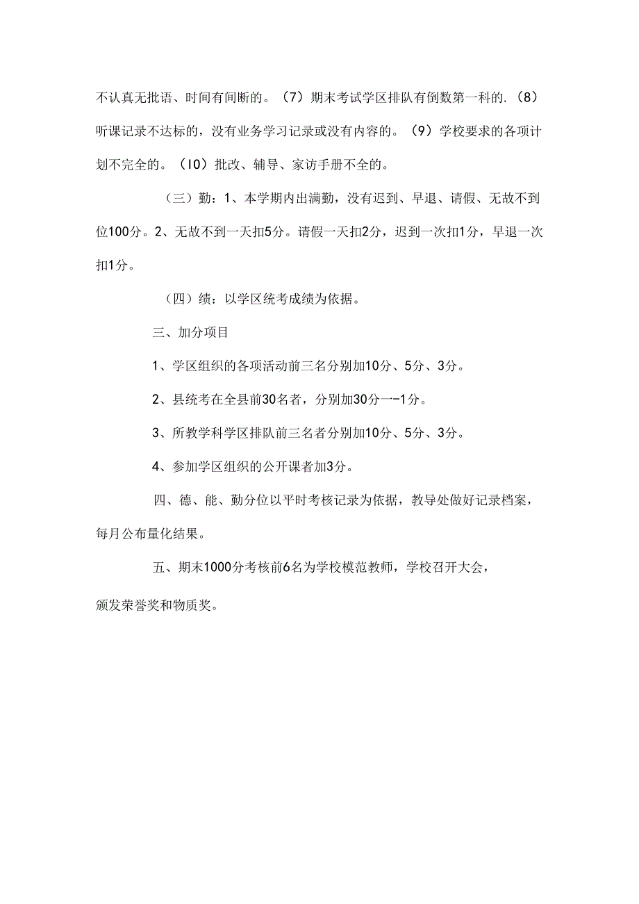 教师考核实施方案范文.docx_第2页