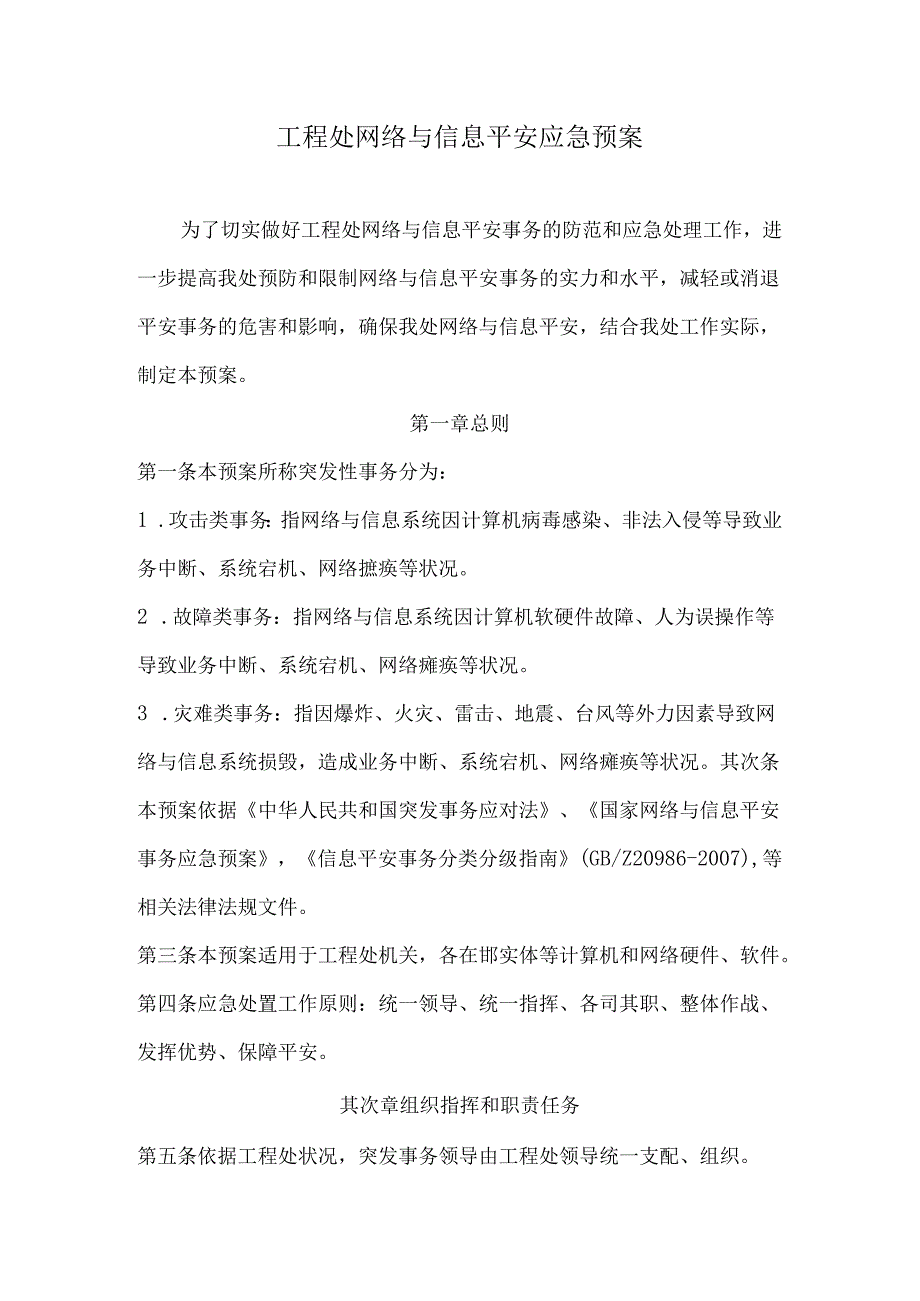 工程处网络与信息安全应急预案.docx_第1页