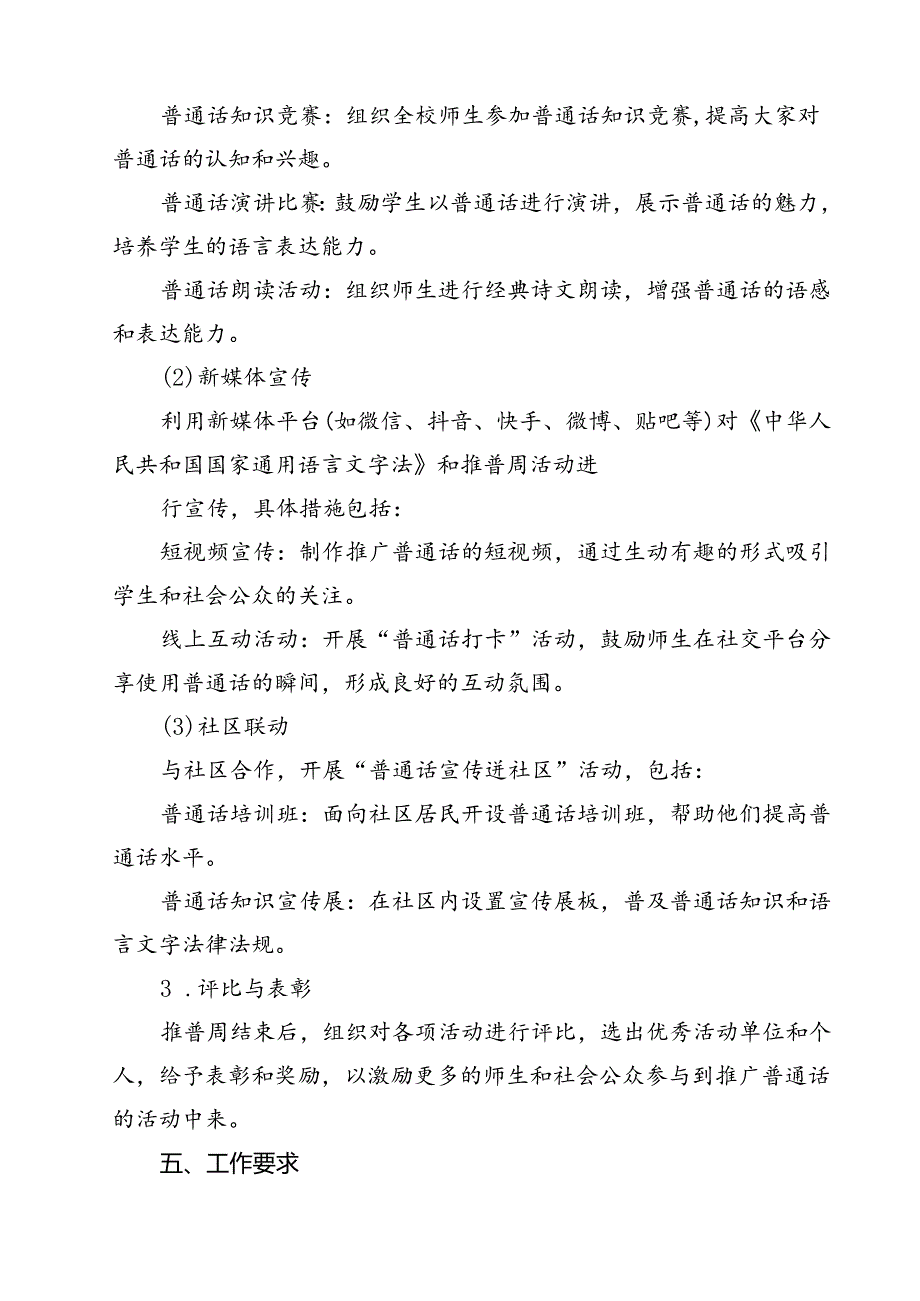 2024年学校推广普通话宣传周活动方案(精选13篇).docx_第3页