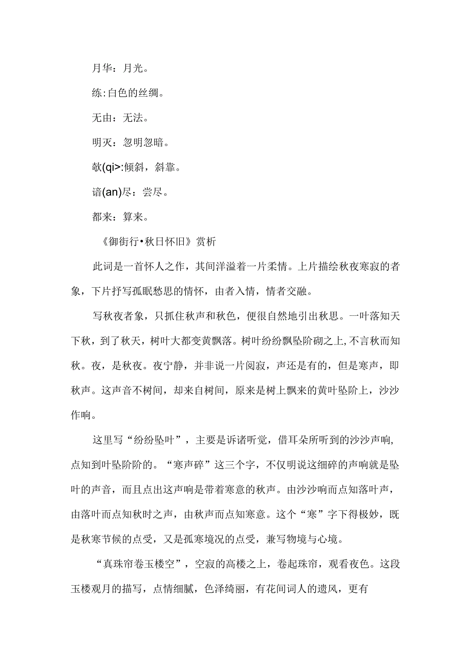 御街行·秋日怀旧原文、翻译及赏析.docx_第2页