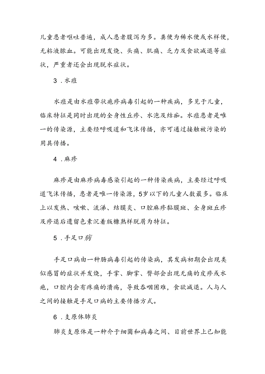 2024年小学预防秋冬季传染病致家长的一封信.docx_第2页