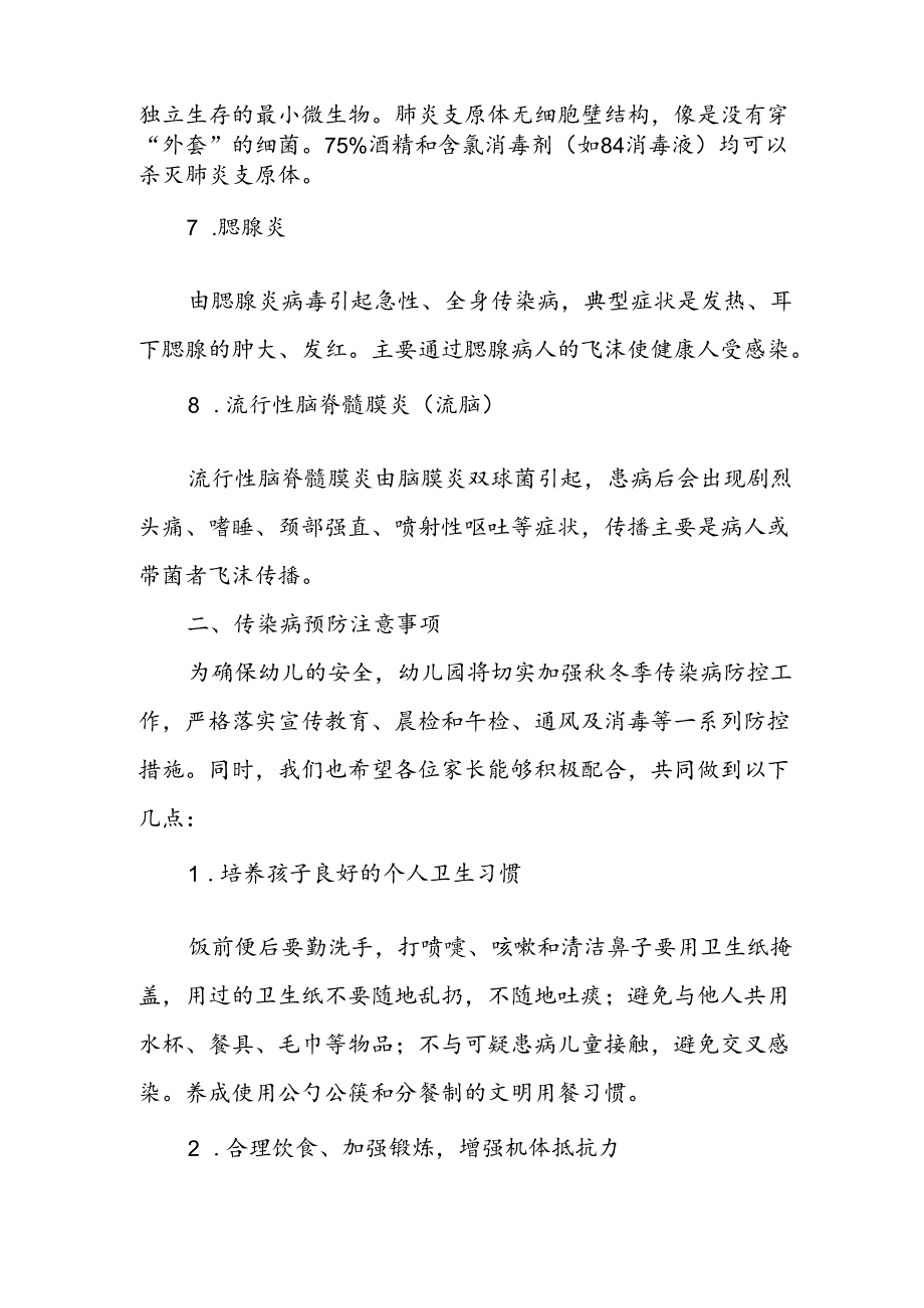 2024年小学预防秋冬季传染病致家长的一封信.docx_第3页