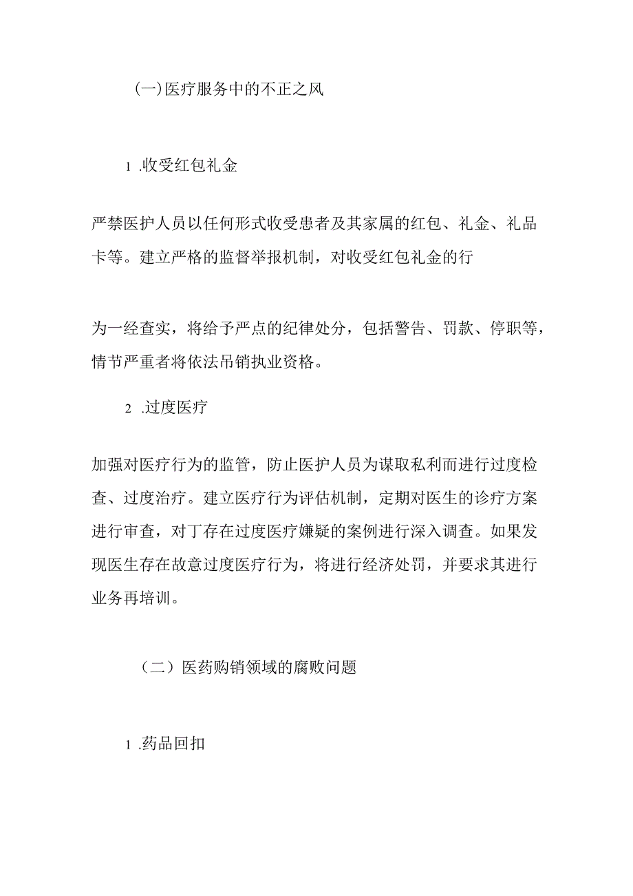 关于医院深入开展医疗领域群众身边腐败和作风问题专项整治工作方案.docx_第2页