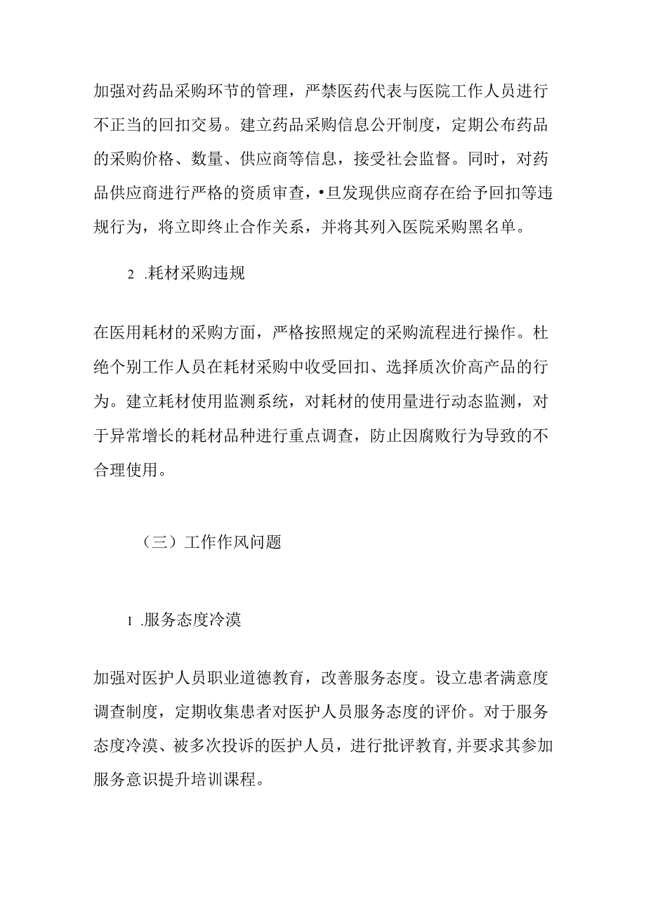 关于医院深入开展医疗领域群众身边腐败和作风问题专项整治工作方案.docx_第3页