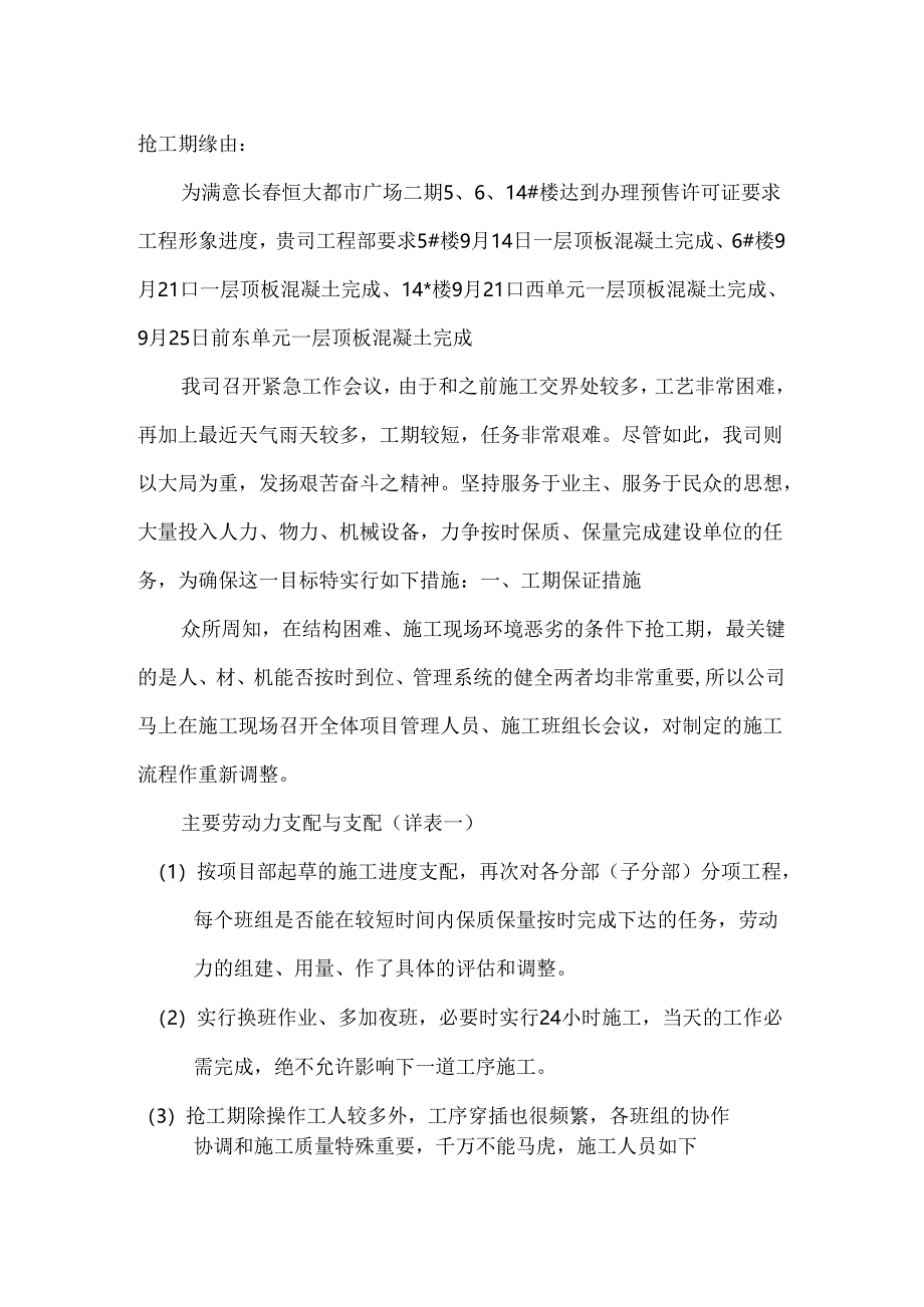 抢工期施工方案.docx_第2页