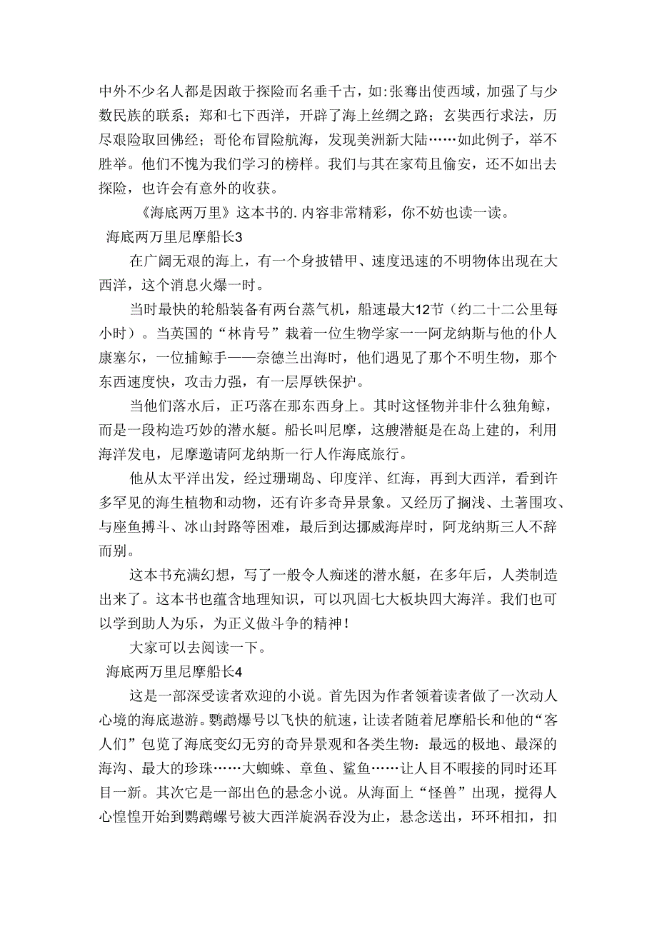 海底两万里尼摩船长范文2023-2023年度(通用7篇).docx_第2页