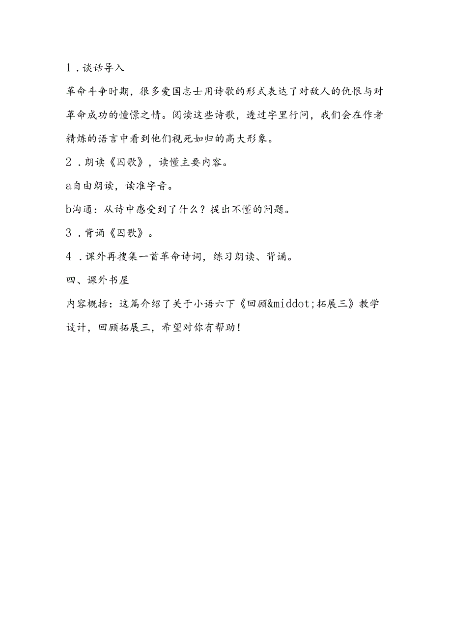 小语六下回顾·拓展三教案教学练习.docx_第2页