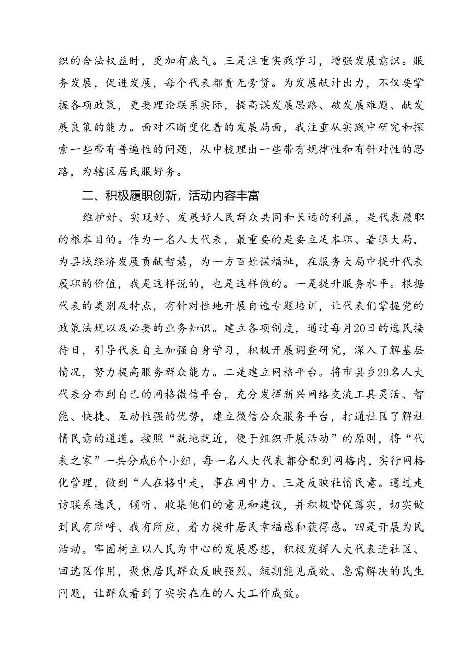 （15篇）庆祝全国人民代表大会成立70周年大会心得体会（详细版）.docx_第2页