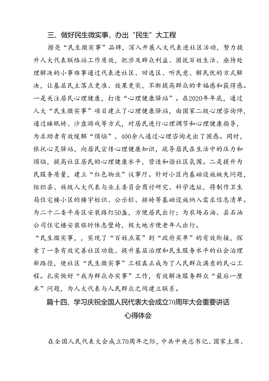 （15篇）庆祝全国人民代表大会成立70周年大会心得体会（详细版）.docx_第3页