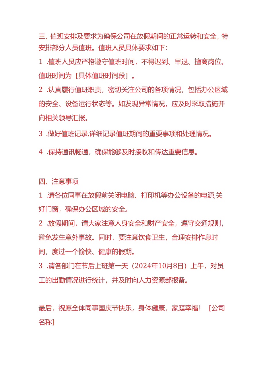 公司国庆节放假告知模板.docx_第2页