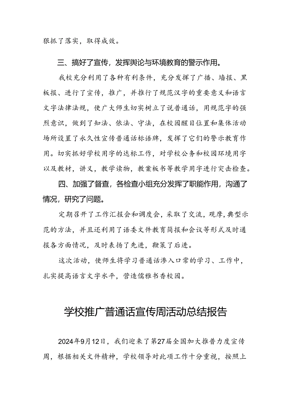 中学2024年推广普通话宣传周活动总结十篇.docx_第2页