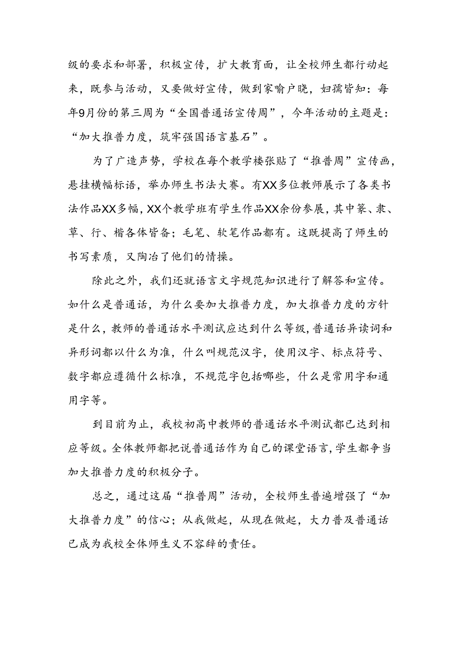 中学2024年推广普通话宣传周活动总结十篇.docx_第3页