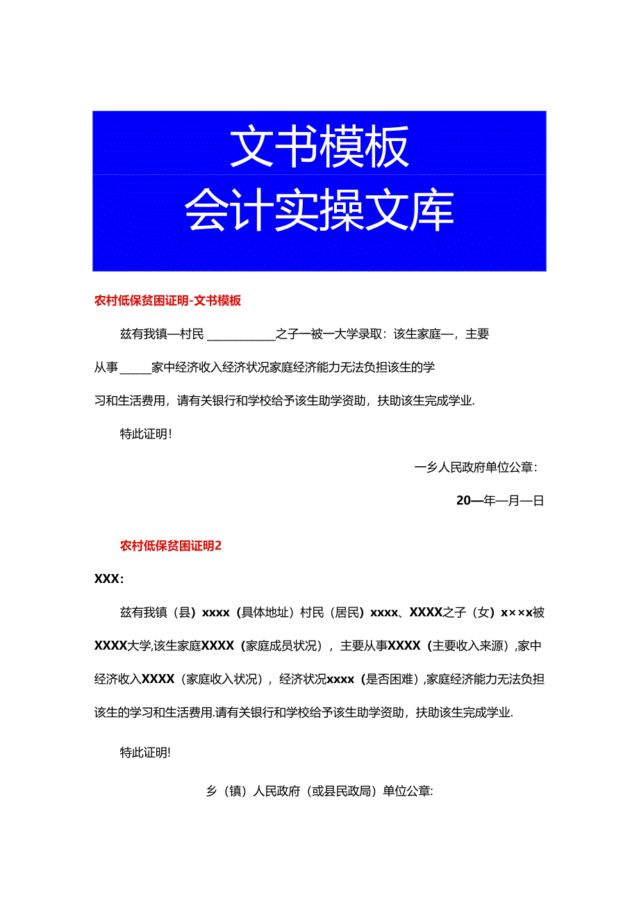 农村低保贫困证明-文书模板.docx_第1页