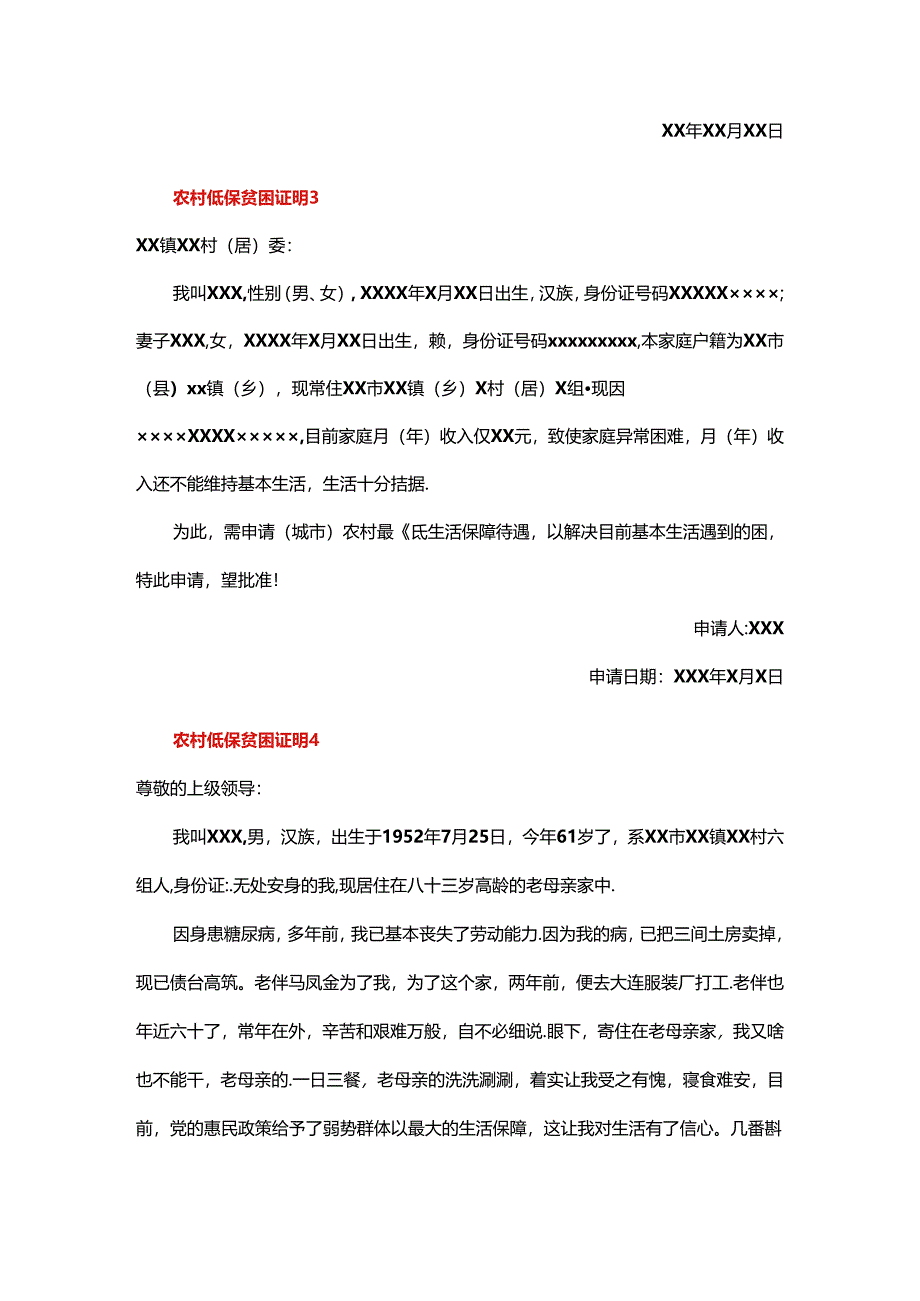 农村低保贫困证明-文书模板.docx_第2页