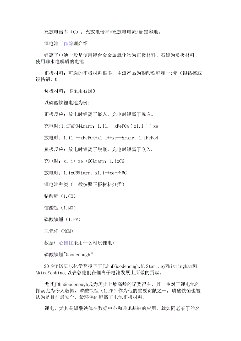 电池技术路线趋势分析 数据中心锂电应用将面临哪些挑战.docx_第2页